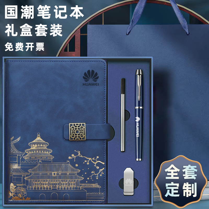 National Trend Notebook Gift Box Set, Palace Museum Cultural and Creative Chinese-style business Office meeting record book can be printed with logo