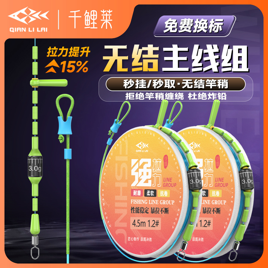 千鲤莱无结线组成品主线鱼线组套装无结杆稍绳进口尼龙线钓鱼线组