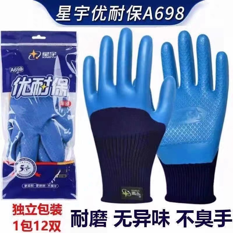 12双星宇劳保手套优耐保A698耐磨防滑乳胶压纹防护建筑工地手套