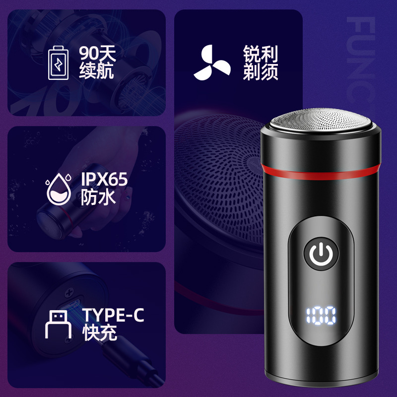 电动剃须刀实物图