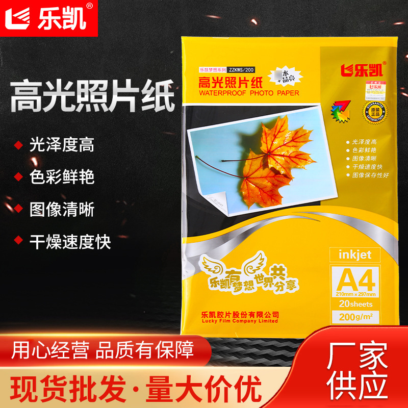 批发乐凯A4 6寸相片纸办公可用高光相纸厂家批发200g喷墨照片纸