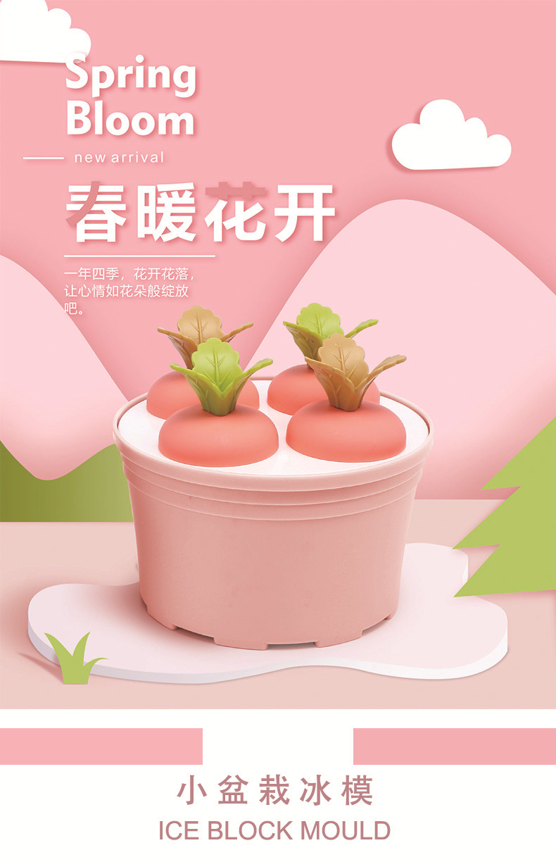 万福盆栽圆形4格冰模萝卜六格冰模植物造型冰棒塑料DIY雪糕模具详情1