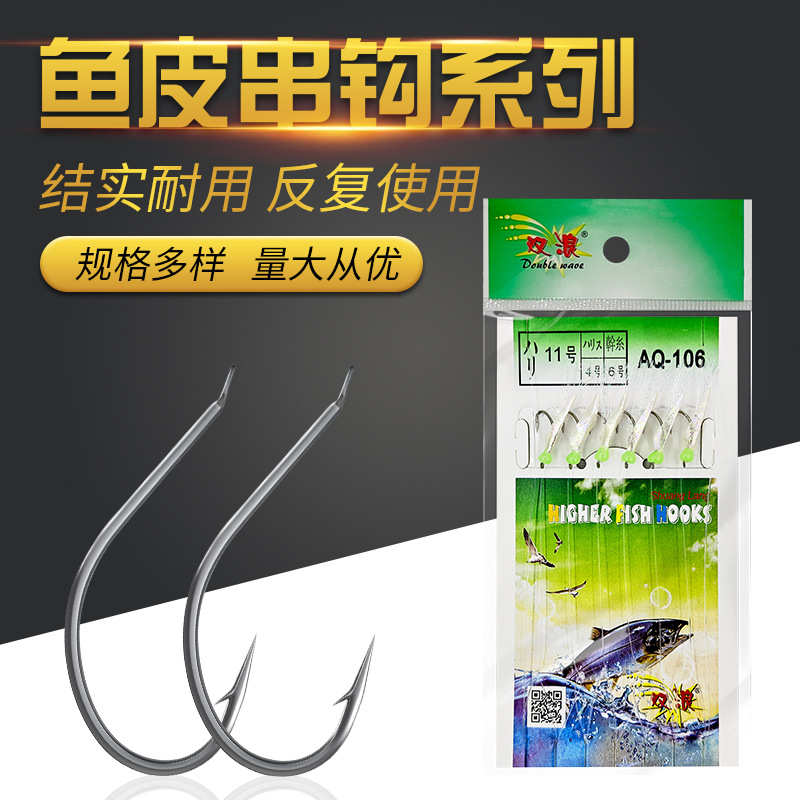双浪仿生真鱼皮串钩白丸士路亚钓鱼钩江海湖泊诱鱼荧光球鱼钩批发