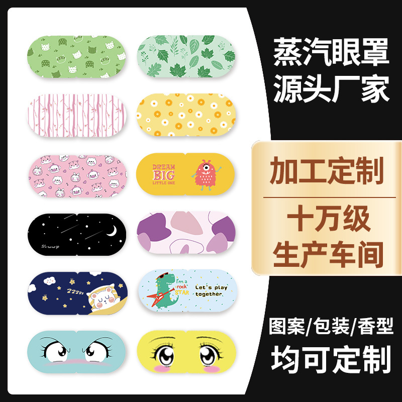 蒸汽眼罩定制logo贴牌叶黄素发热睡眠眼罩oem代加工热敷眼罩厂家