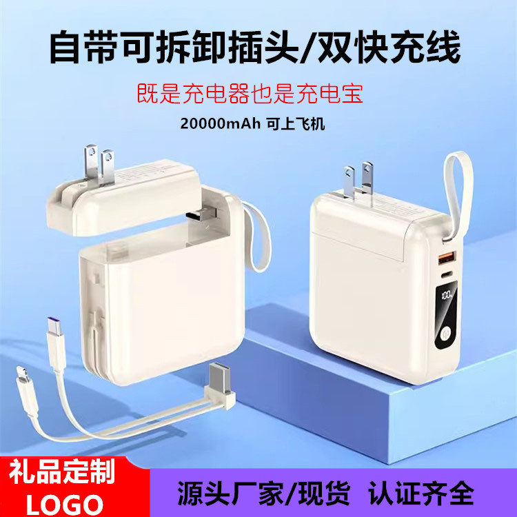 Wholesale of 20000mAh multi-functional wall power bank with built-in AC plug and built-in cable, super fast charging power bank