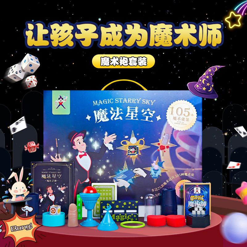 抖音同款魔术道具套装儿童魔术师表演玩具礼盒亲子互动益智礼物