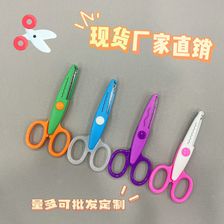 儿童安全剪刀剪纸五寸花边剪刀幼儿卡通塑料DIY不刮手花型剪刀
