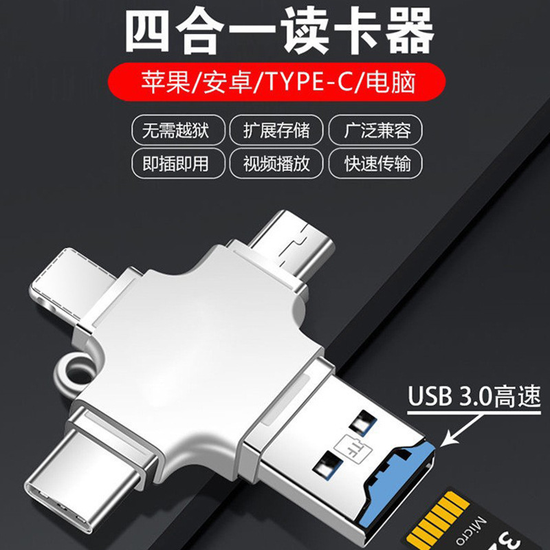 适用苹果华为安卓手机电脑四合一多功能读卡器产品图