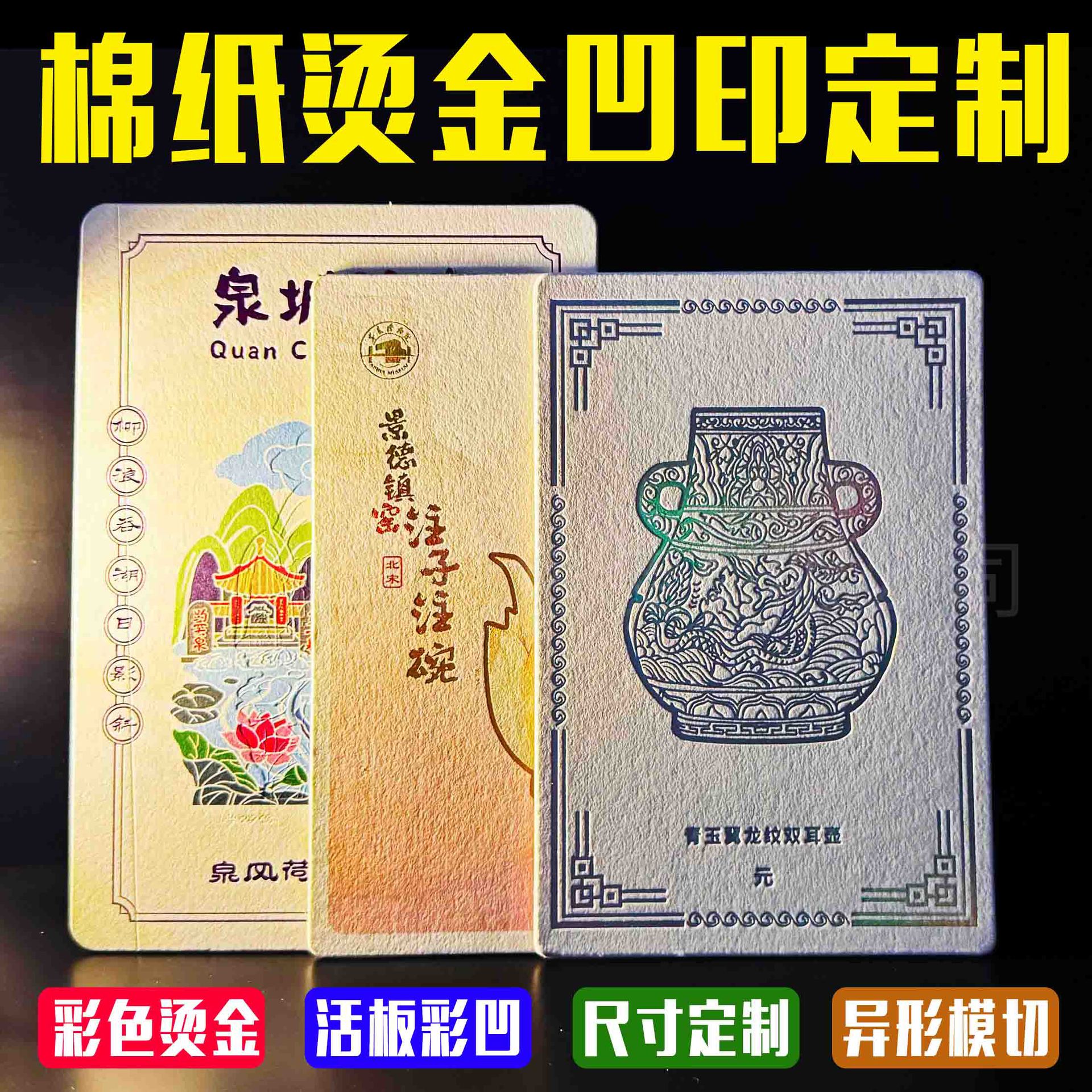 Customized high-end invitation cards for Velde cotton paper, gold-embossed movable board, color gravure printing, creative cultural and creative special paper postcards details Picture