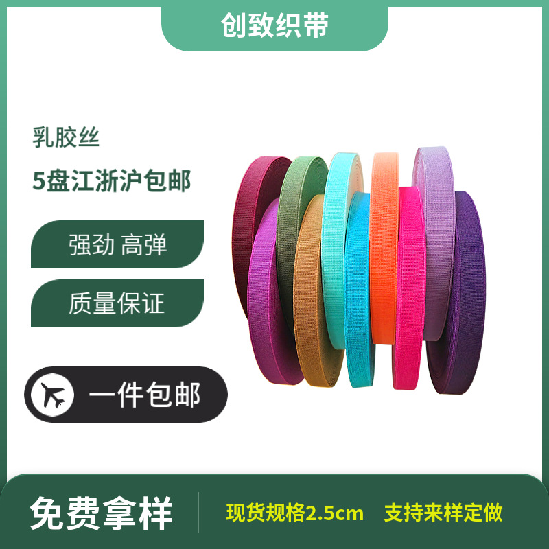 Wholesale fine-textured shuttleless machine, colored polyester webbing, edge wrapping tape, colored backpack tape, latex silk textile elastic rope details Picture