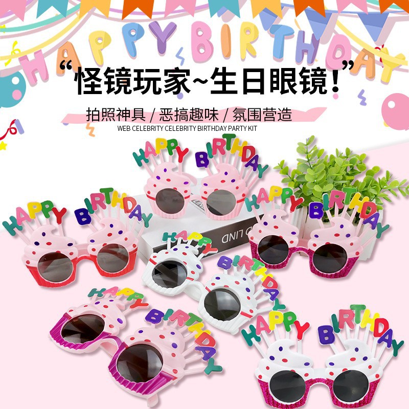 搞怪眼镜儿童生日派对眼镜玩具拍照道具生日用品墨镜道具蛋糕礼品