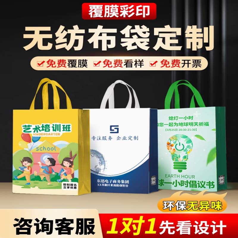无纺布手提袋定制覆膜彩印企业展会培训班广告宣传环保袋制印logo
