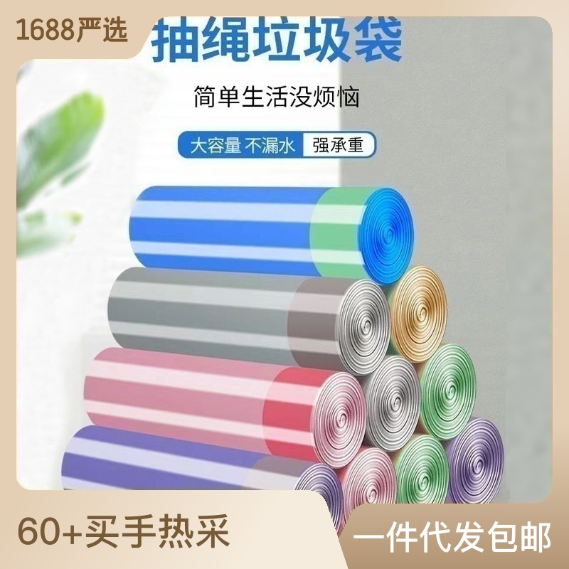 One-piece consignment service for household disposable drawstring hand-held garbage bags with automatic closure and broken points