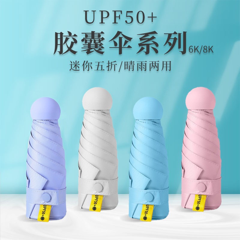 胶囊款雨伞五产品图