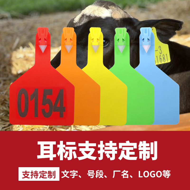 一体耳标牛用兽用单片连体大号记号牌羊猪用防疫耳标牌钳带字