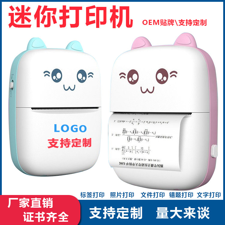 跨境小型迷你打印机无线热敏错题口袋照片不干胶标签蓝牙工厂批发