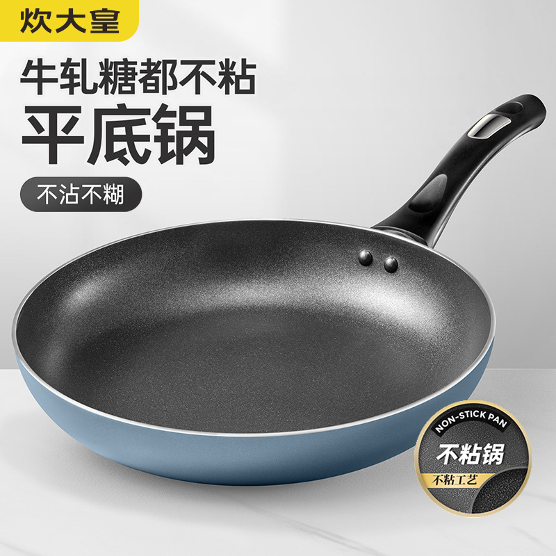 炊大皇平底锅不粘锅家用牛排煎锅烙饼锅煎蛋锅电磁炉燃气灶适用