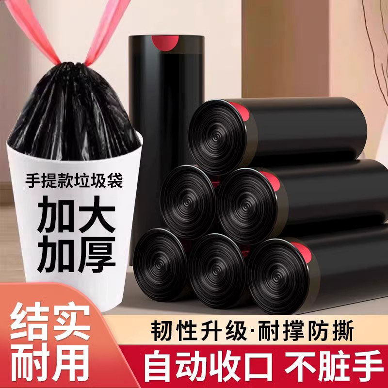 手提式抽绳垃圾袋家用加厚实惠批发装厨房黑色大号垃圾袋