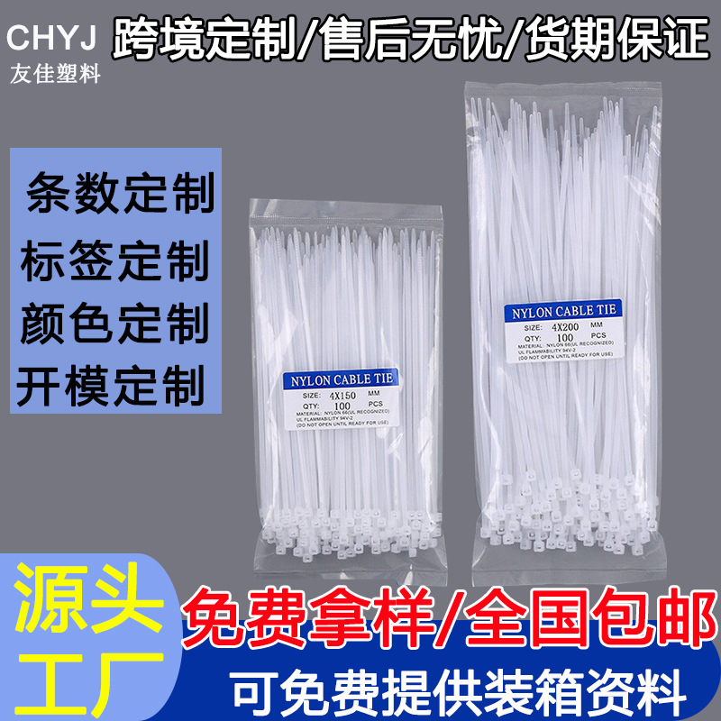 自锁式尼龙扎带塑料扎带束线带50根一包nylon cable tie大量批发