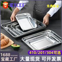304不锈钢盘托盘平底方盘家用厨房餐菜盘商用加厚蒸饭盘烧烤方盘
