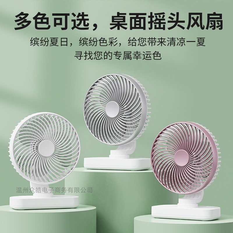 新款轻音风扇桌面风扇跨境爆款办公室学生宿舍长续航USB摇头风扇