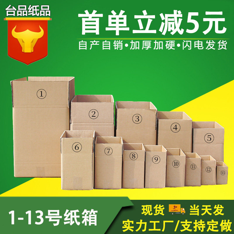 源头厂家直供纸箱搬家打包半高快递批发特硬纸盒电商物流瓦楞纸箱