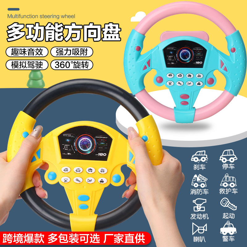 跨境副驾驶方向盘模拟器仿真汽车车载360度旋转模拟驾儿童玩具
