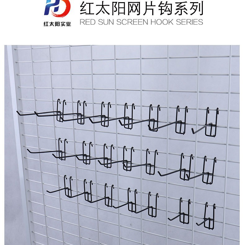 红太阳浸塑白色挂钩网格网架上墙挂钩超市金属挂钩网片挂钩