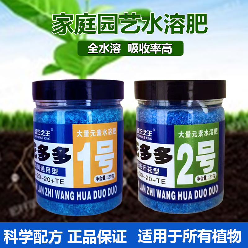 花多多2号促花肥1号通用型肥料水溶肥多肉植物盆栽促开花家用花肥