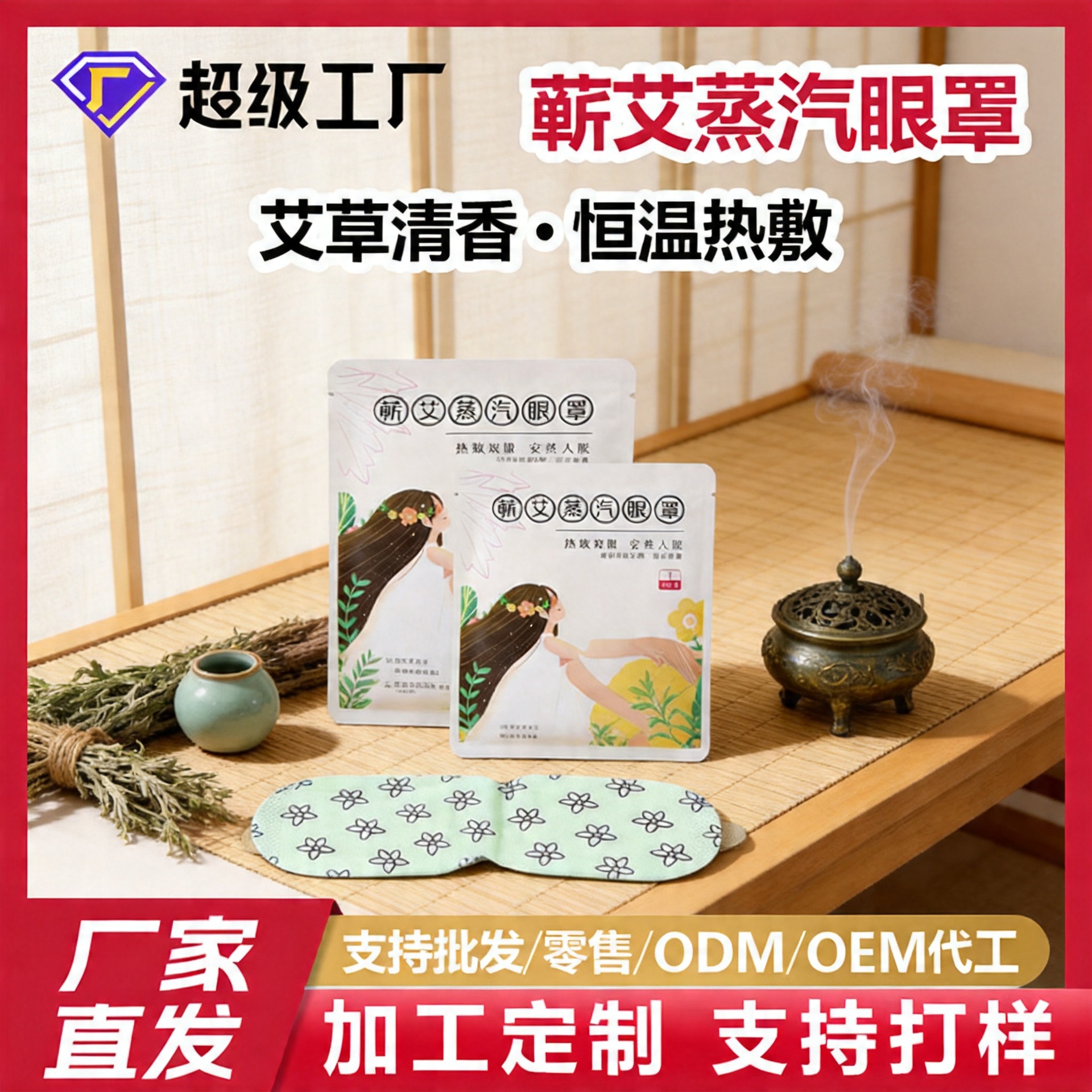 Mugwort steam eye patch, disposable hot compress eye mask, eye patch wholesale 蕲春 factory consignment of warm moxibustion hot compress eye mask