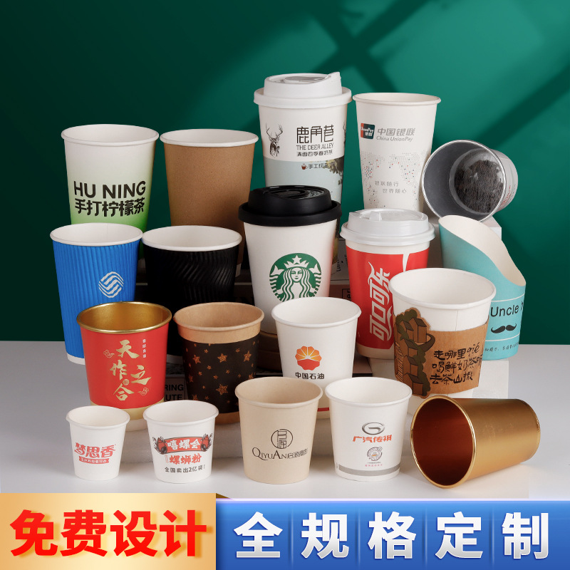 一次性纸杯定制印logo广告接待杯子定做豆浆杯咖啡杯奶茶热饮批发