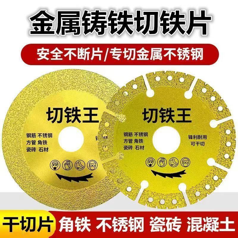 角磨机切铁王切割片不锈钢金属合金切铁锯片角铁金刚石砂轮切割片