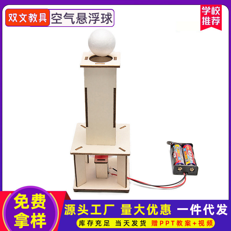 DIY Electric air suspension ball for primary school students' science experiment STEM science experiment materials