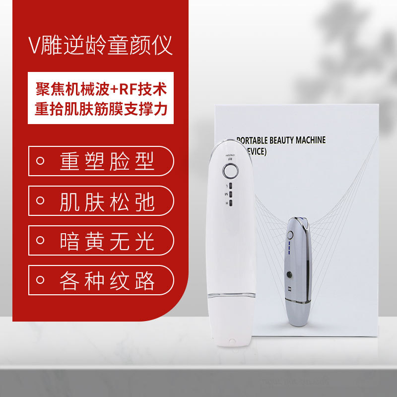 跨境电商新款雷达V雕雷达线雕家用嫩肤仪面部RF射频仪手持导入仪