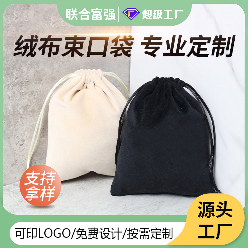 Manufacturer wholesale black velvet bags, drawstring drawstring bags, jewelry, gift packaging bags, earphone storage bags, logo