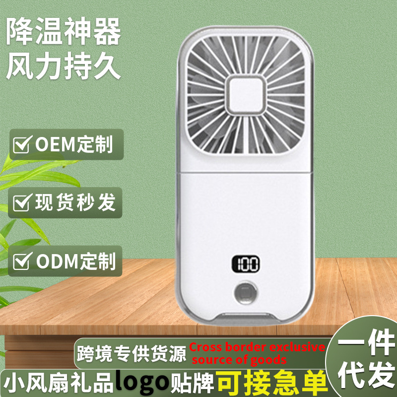 降温神器冰敷手持挂脖高颜值数显户外折叠随身便携小风扇礼品