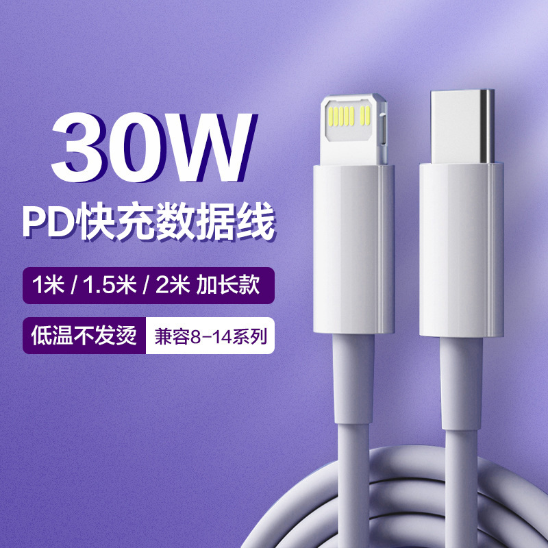 适用苹果PD快充线30W  C-LIGHTING充电线 iPhone14手机数据线