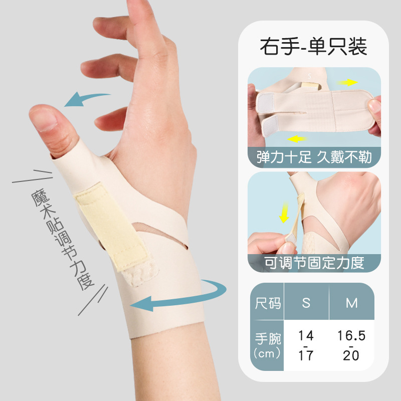 腱鞘护腕大拇指护套手指固定防肌腱扭伤疼痛运动护具手腕保护套