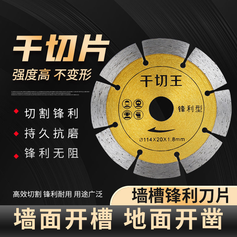 仓起114干切石材王切割片100超薄瓷砖片专业墙槽片角磨机微晶石片