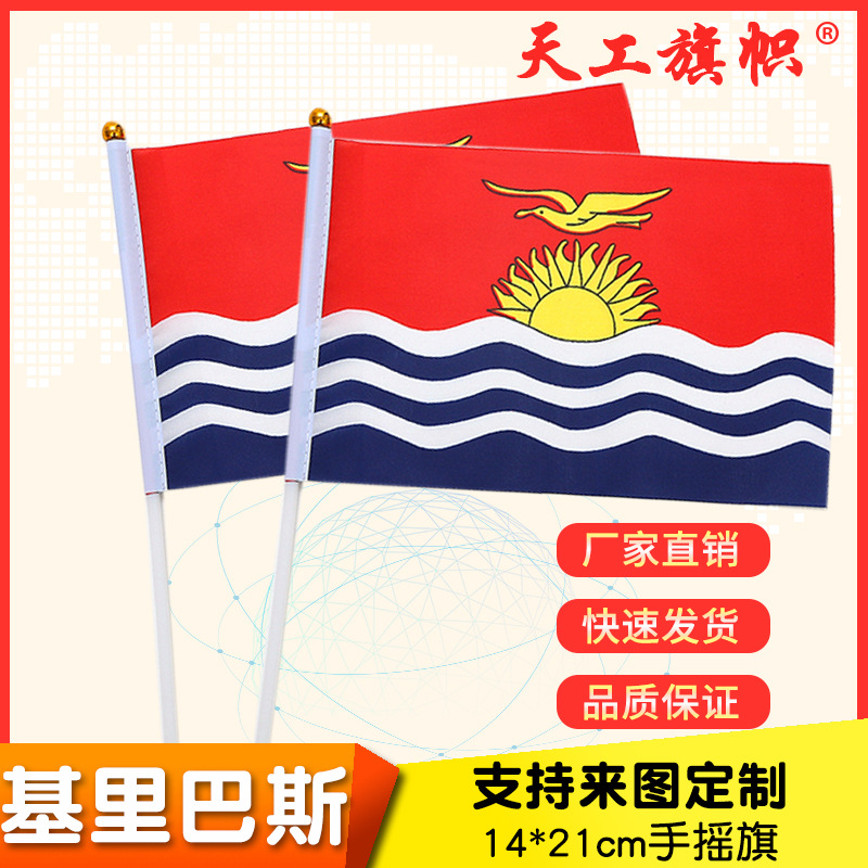 国旗/手摇旗/美国大选/法国国旗/奥运加拿大国旗产品图
