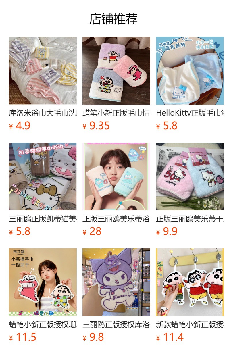 三丽鸥正版毛巾家用珊瑚绒洗澡吸水速干不掉毛可爱卡通儿童面巾详情1