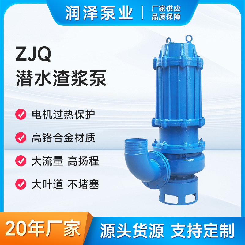 ZJQ潜水渣浆泵立式抽砂河道清淤泥浆泵液下搅拌式工业排污水渣浆