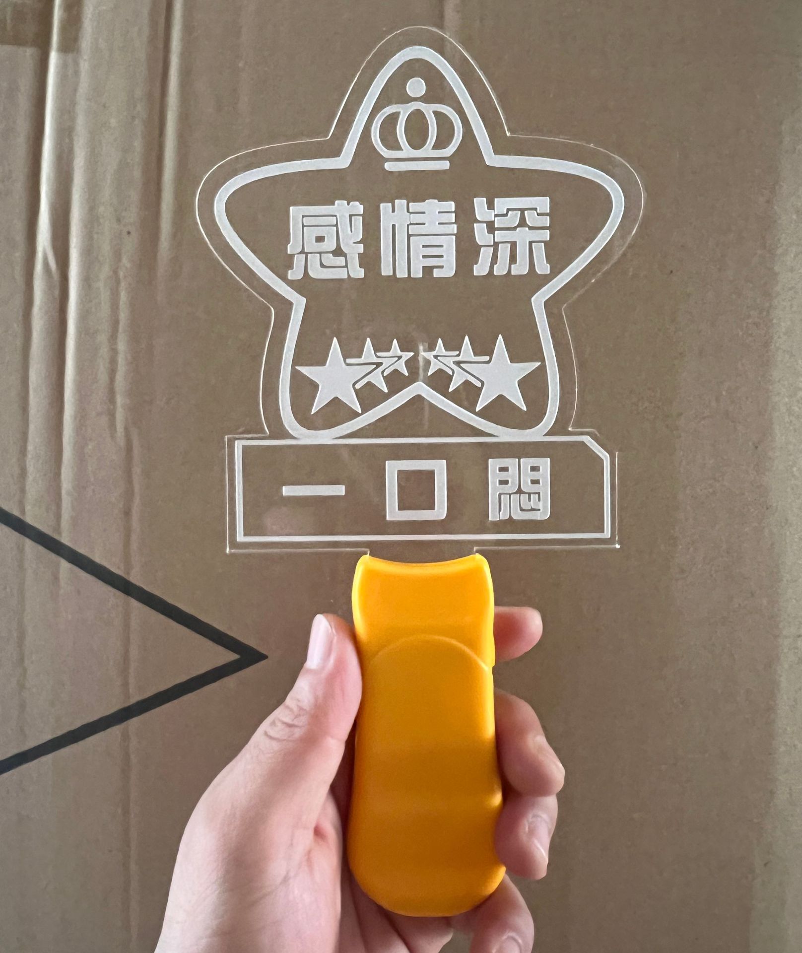亚克力发光手灯应援灯牌制作公司年会气氛道具定 制作LOGO详情14