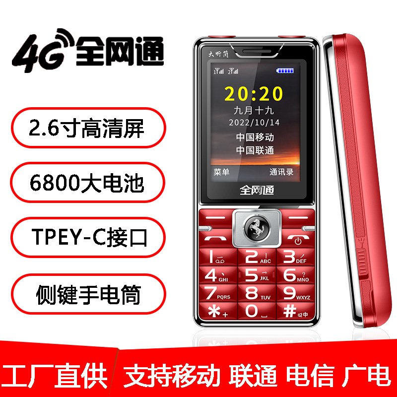 老年机全网通4g大电池移动电信4g老人机联通广电老人手机长续航详情图4
