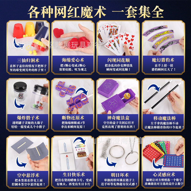 魔术玩具实物图