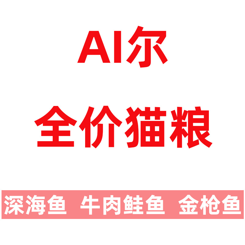 Deep sea fish cat food wholesale full price general adult cat kitten whole period cat tuna beef salmon cat food 500g
