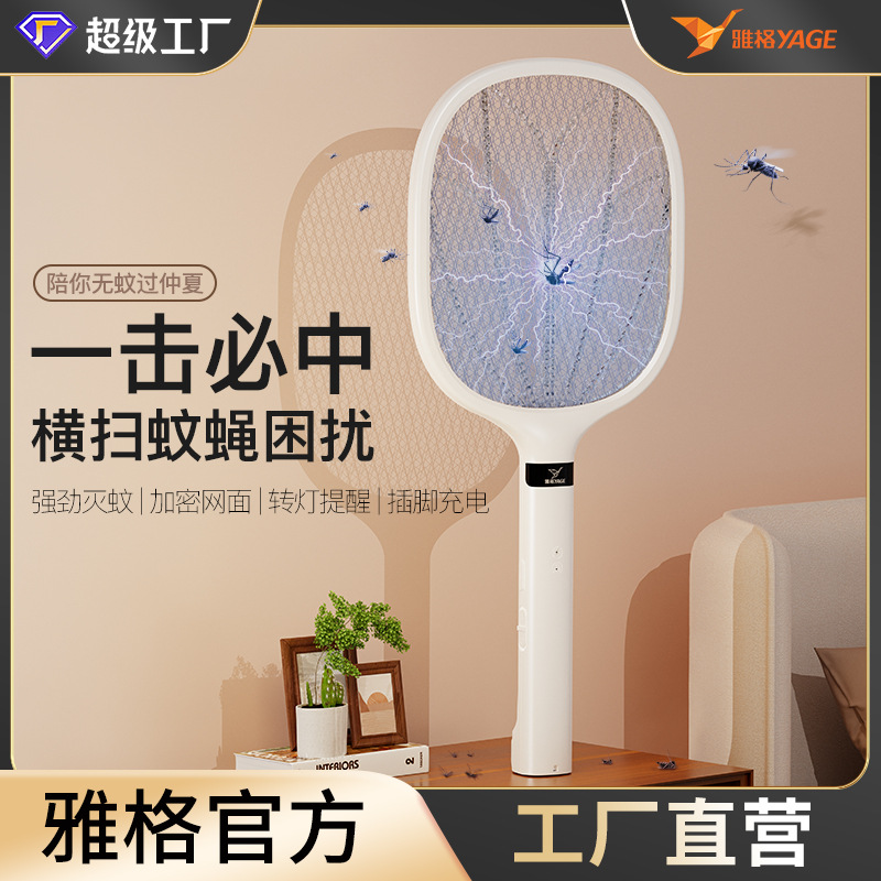 雅格电蚊拍充电式电击灭蚊拍电蚊苍蝇拍电子灭蚊器驱蚊驱蚊神器