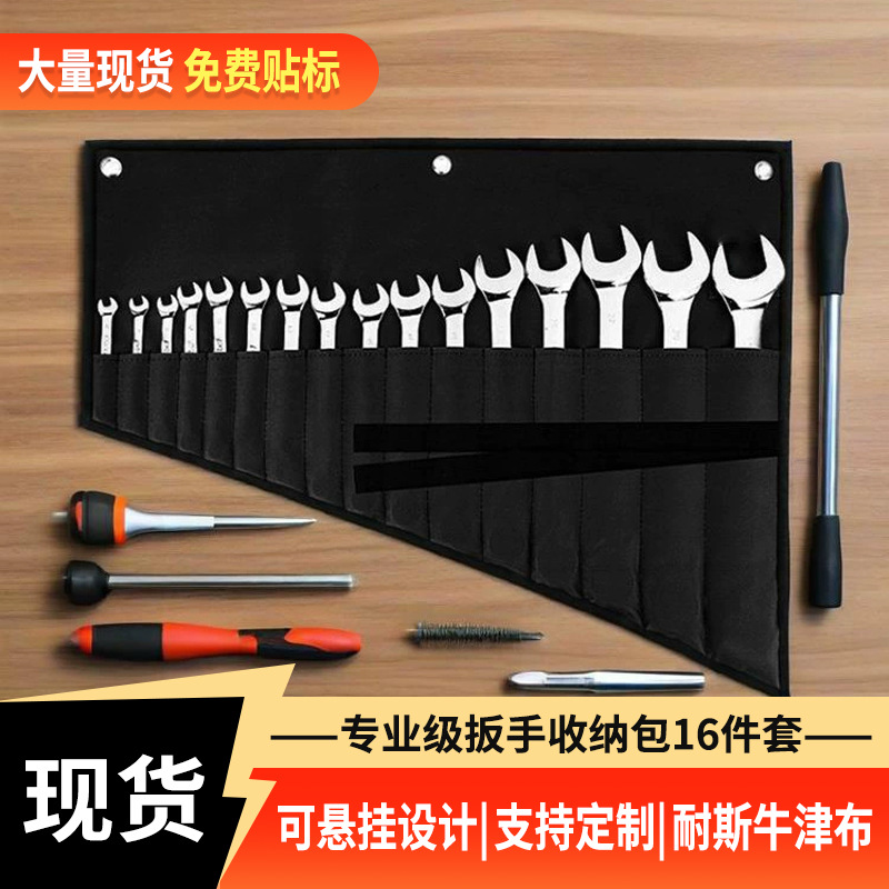 现货便携扳手工具收纳袋亚马逊工具包修车工具扳手收纳卷包