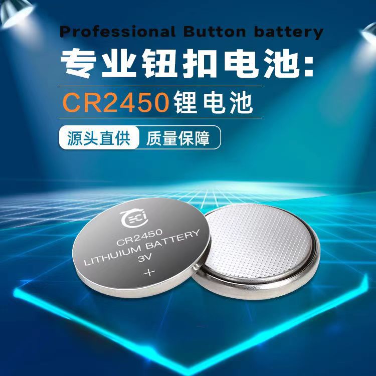 纽扣电池cr2032cr2450cr2025cr2050汽车钥匙带认证耐高温宽温电池