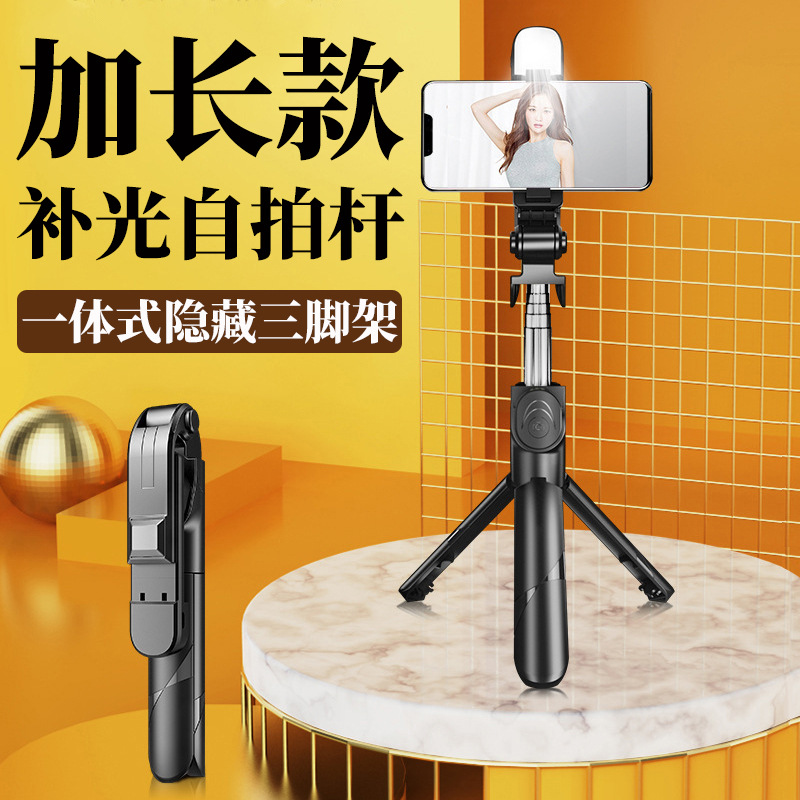 XT02S蓝牙自拍杆含美颜补光灯直播手机支架伸缩便携式手持三脚架